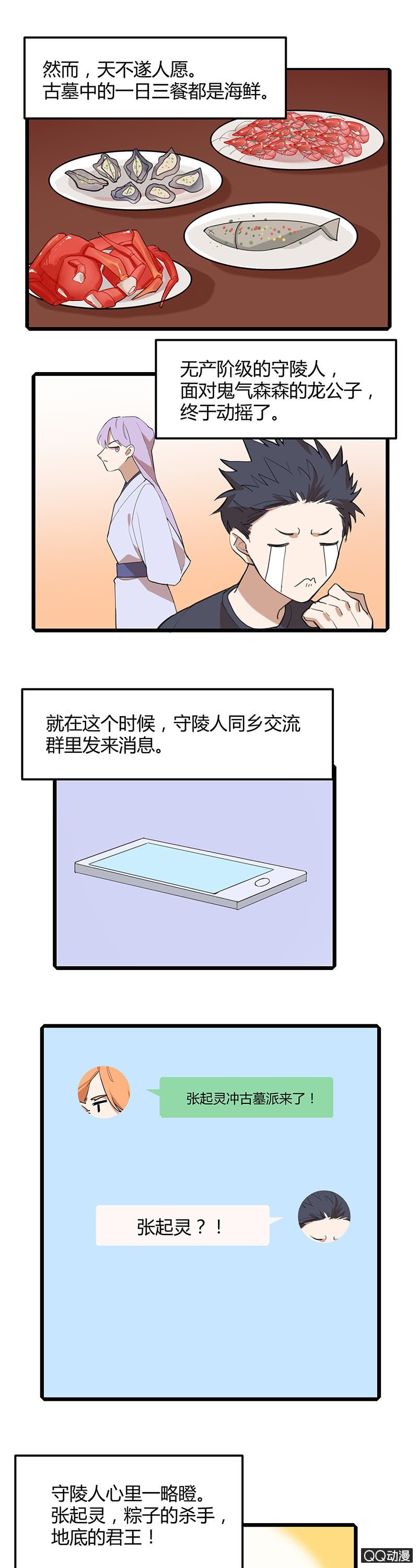 守陵人与龙太子