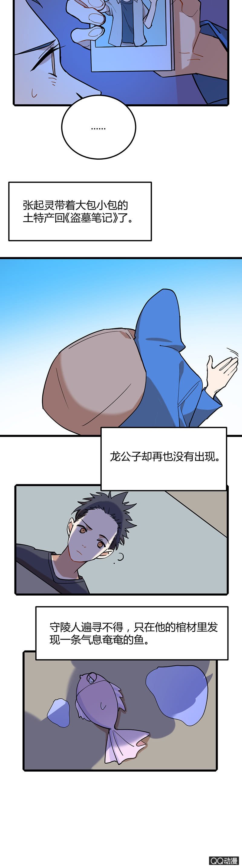 守陵人与龙太子