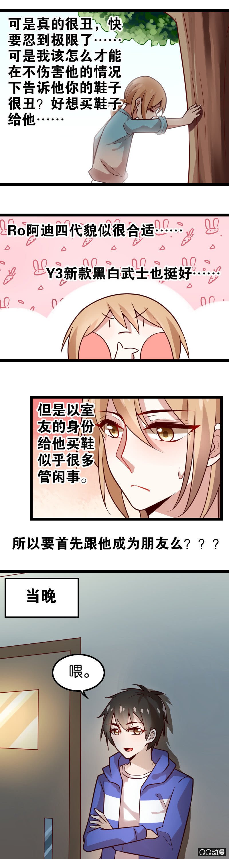一双丑鞋引发的爱情故事