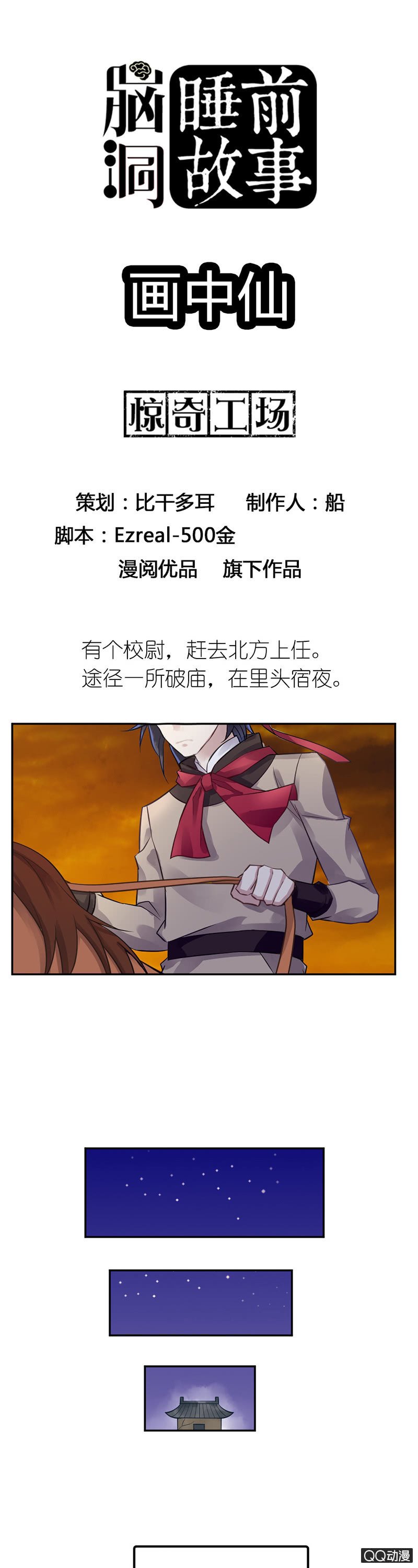 画中仙