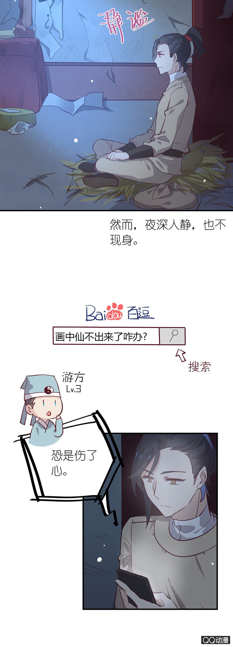 画中仙