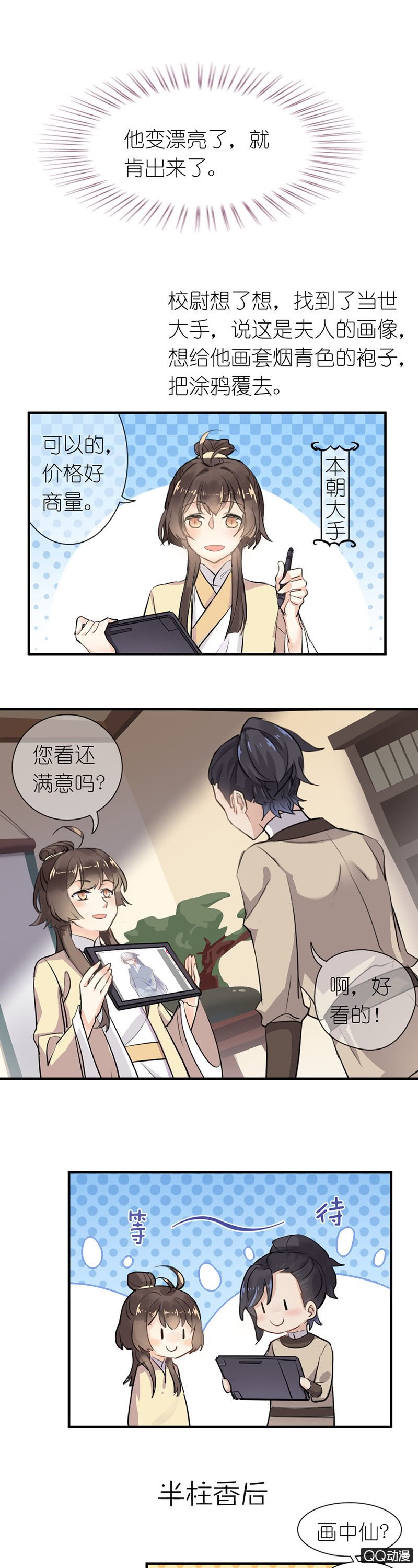 画中仙