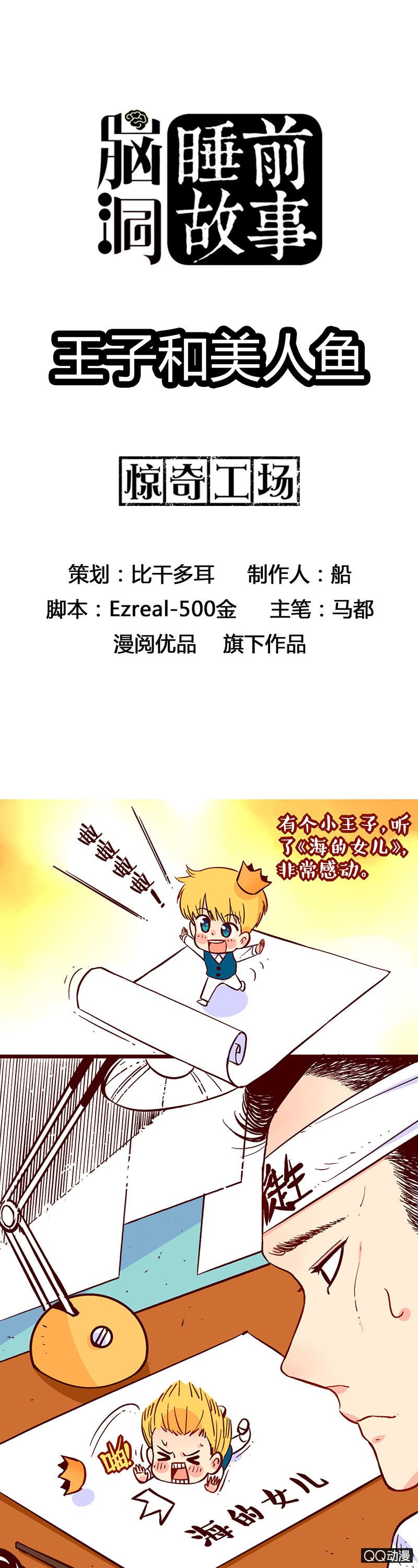 王子和美人鱼的故事