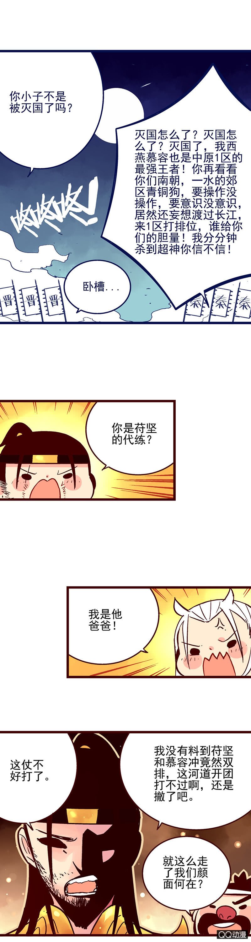 苻坚与慕容冲