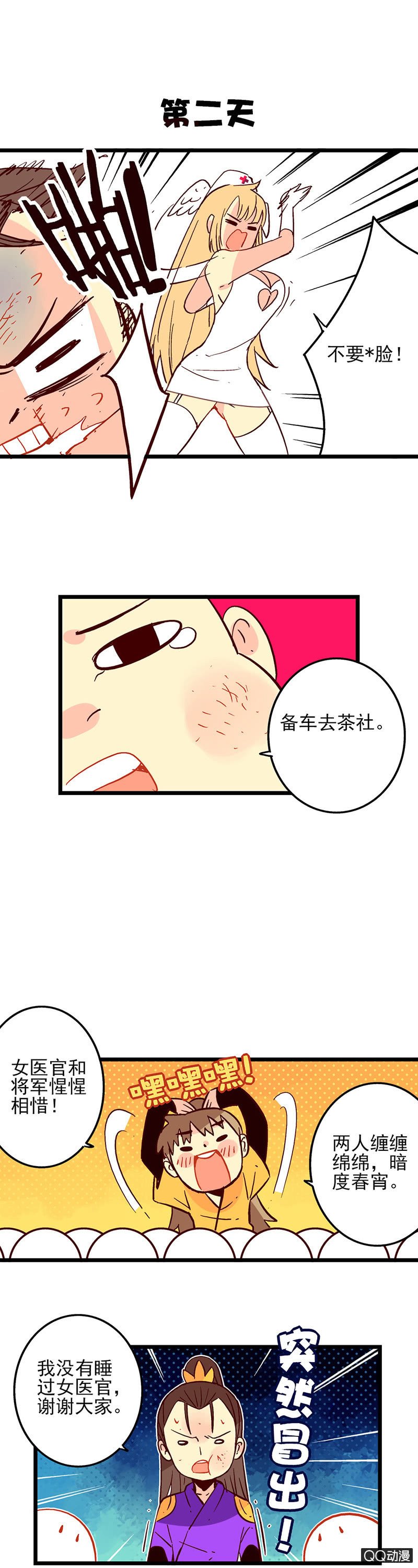 大将军与说书人