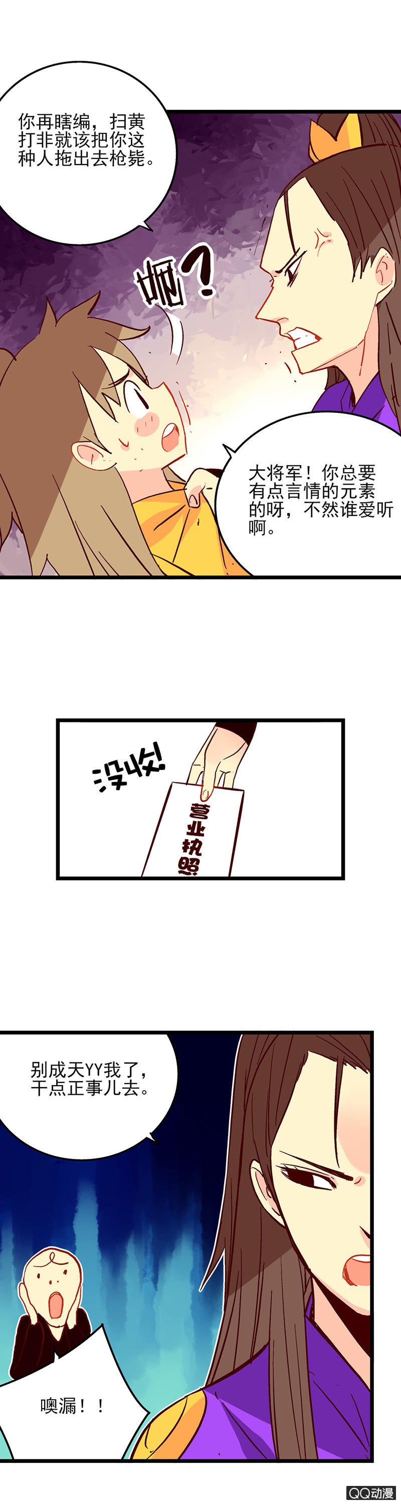 大将军与说书人