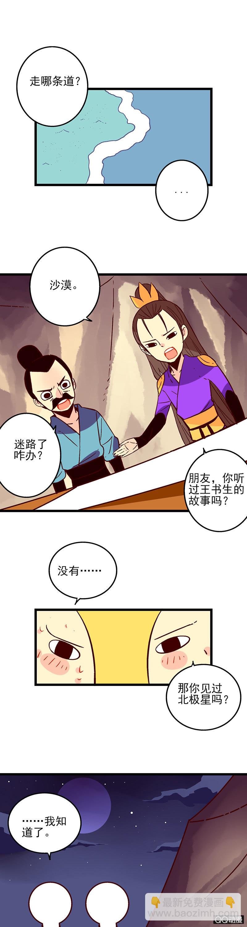 大将军与说书人