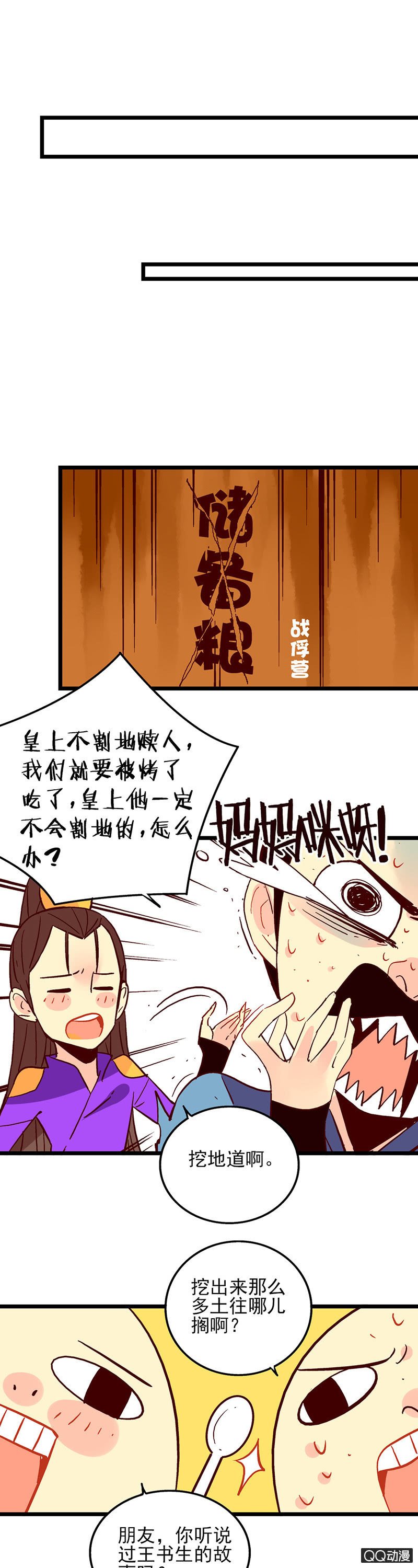 大将军与说书人