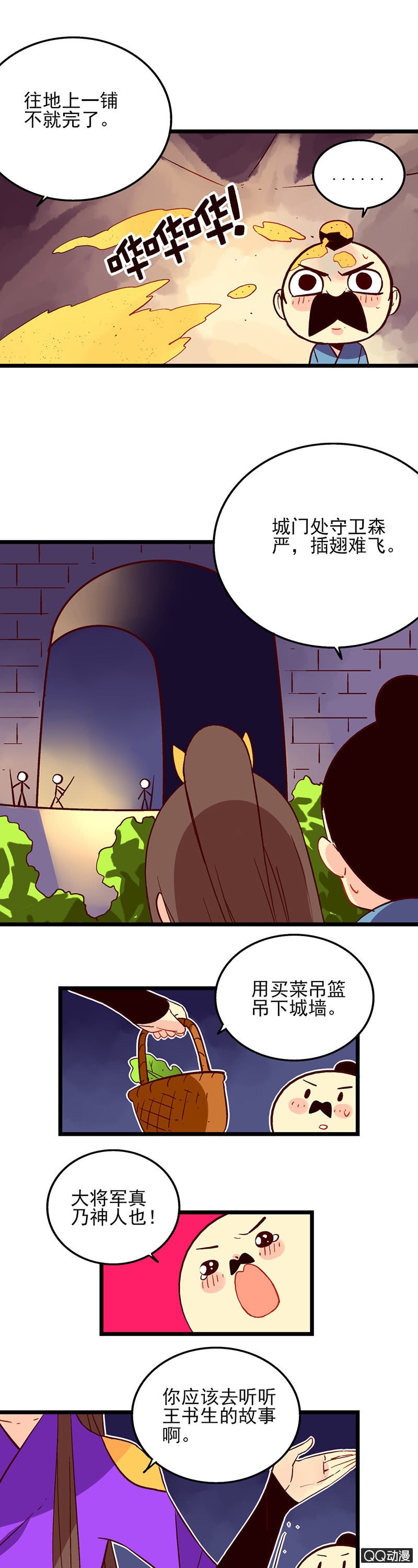 大将军与说书人