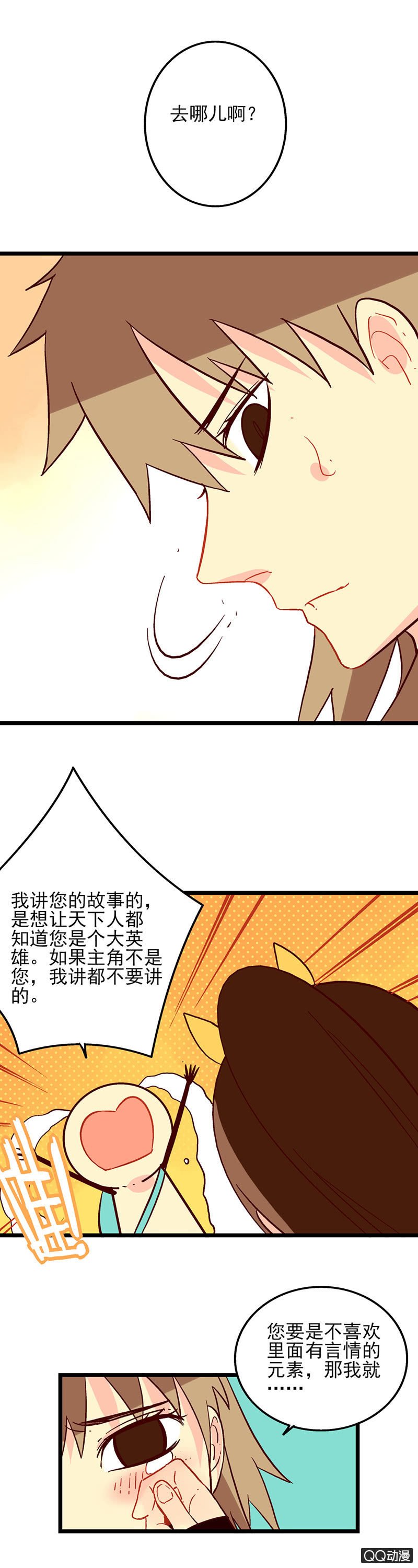 大将军与说书人