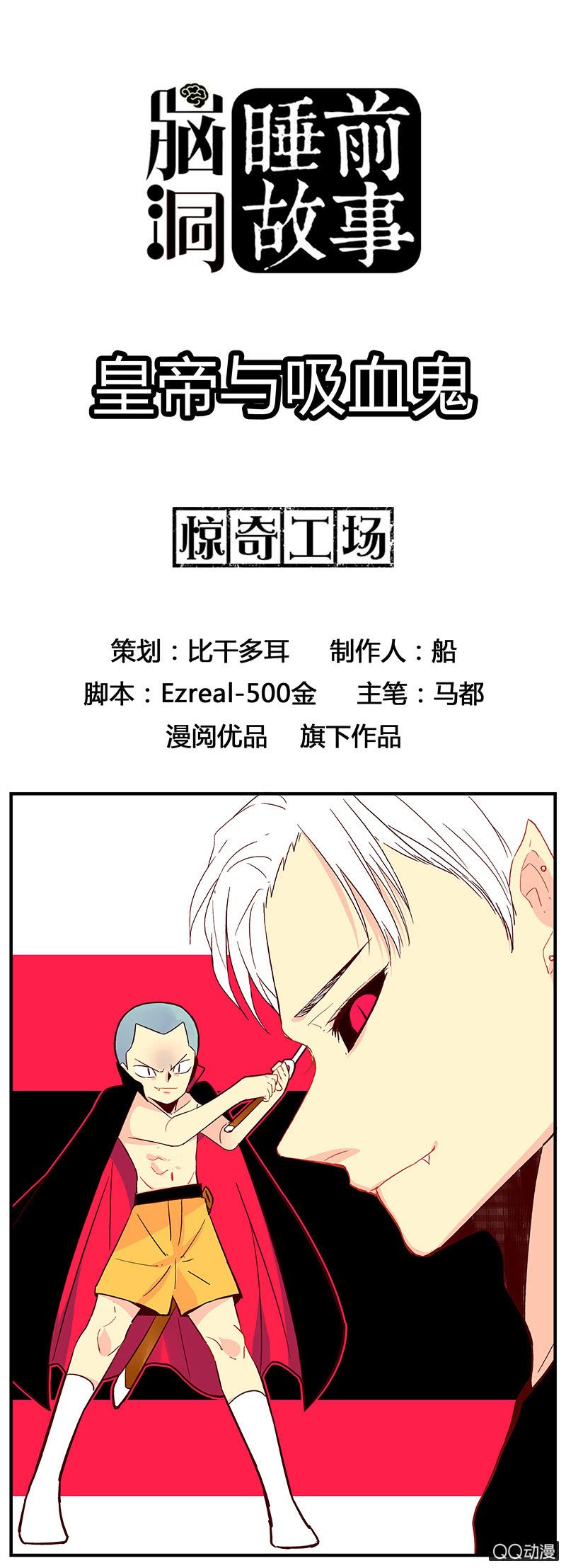 皇帝与吸血鬼