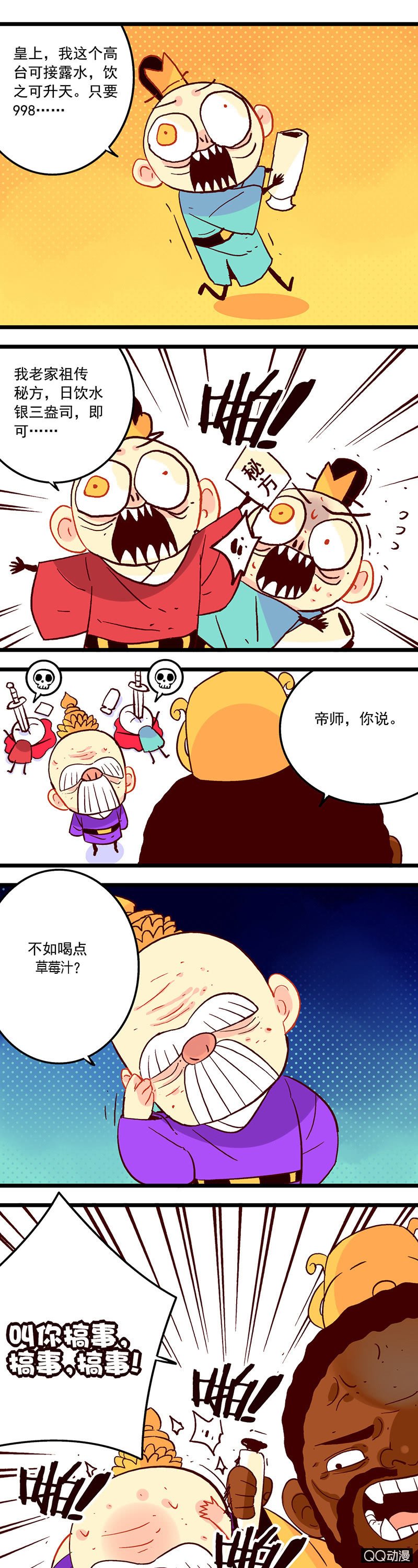 皇帝与吸血鬼