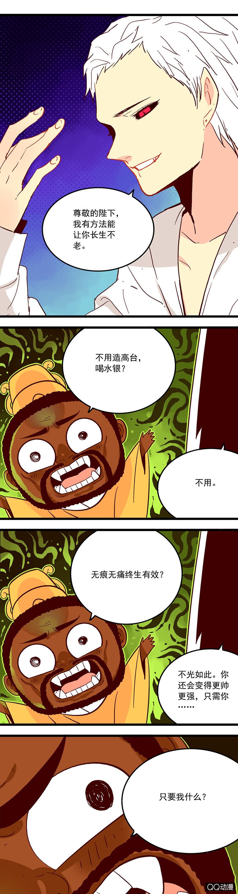 皇帝与吸血鬼