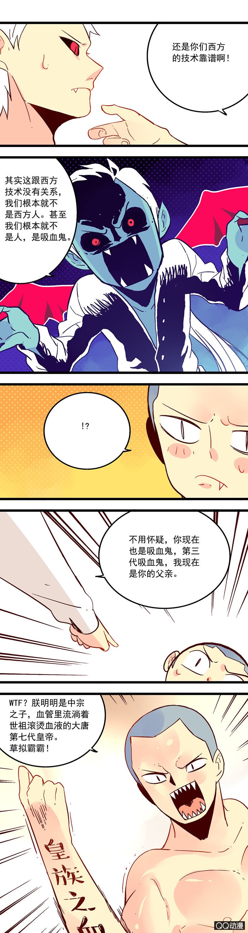 皇帝与吸血鬼