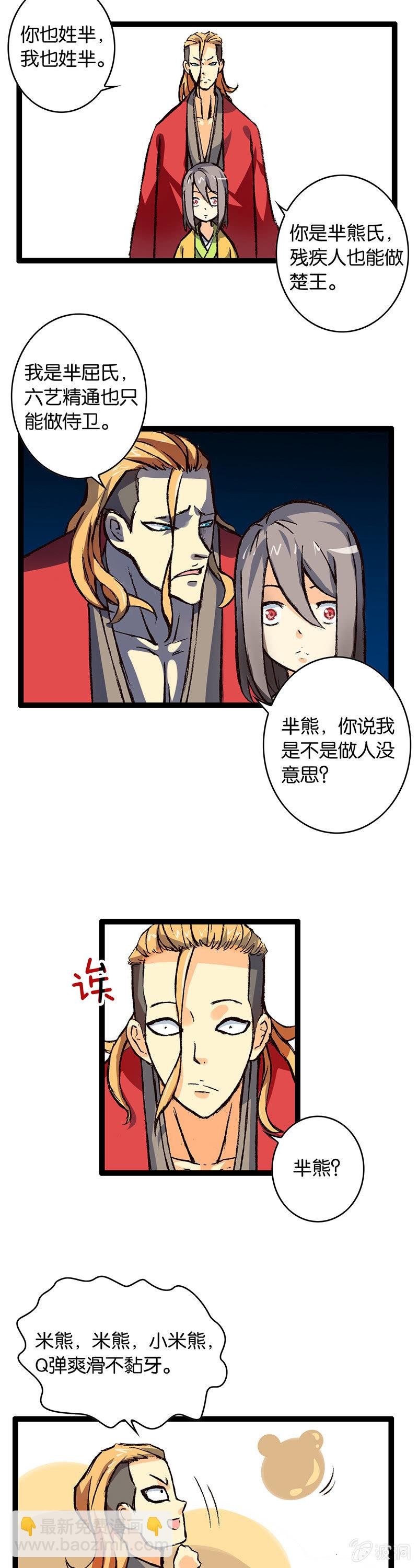 楚王与侍卫