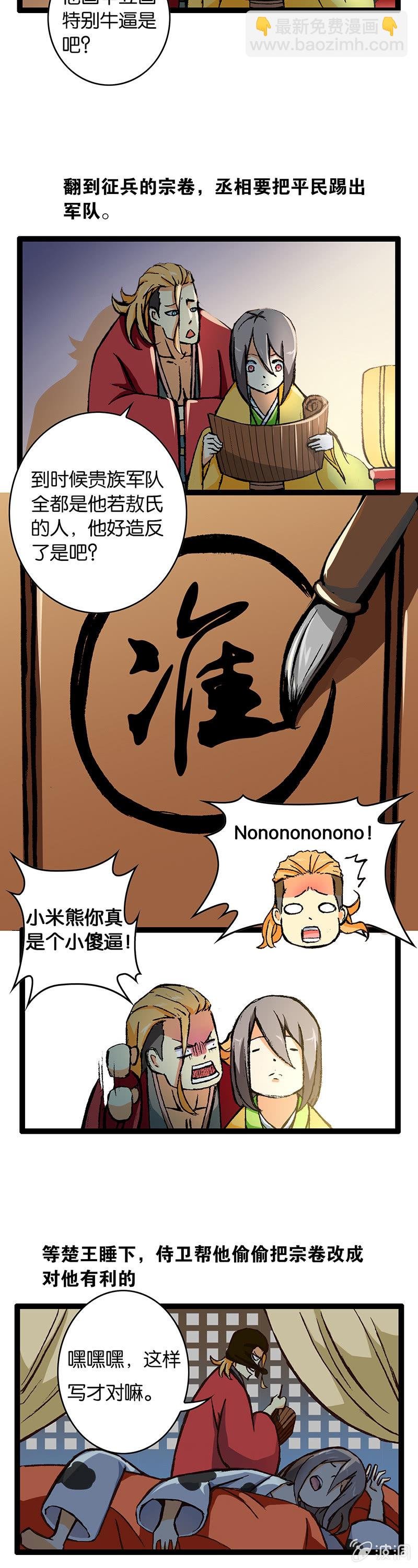 楚王与侍卫