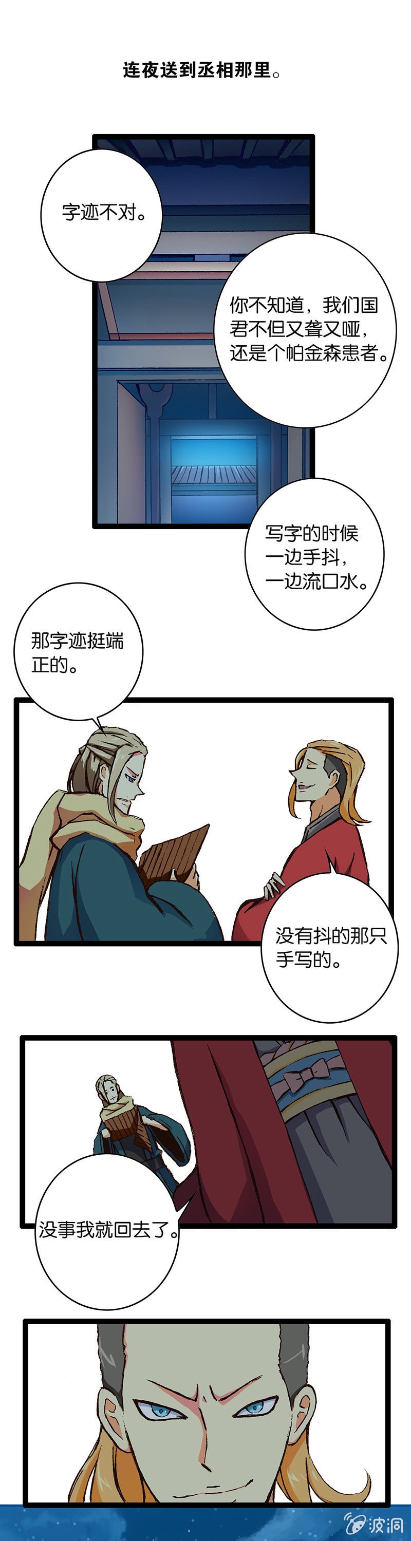 楚王与侍卫