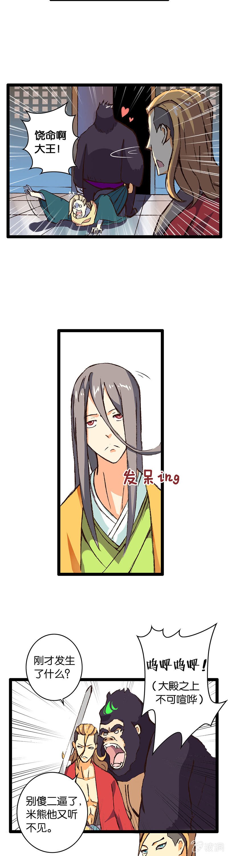 楚王与侍卫