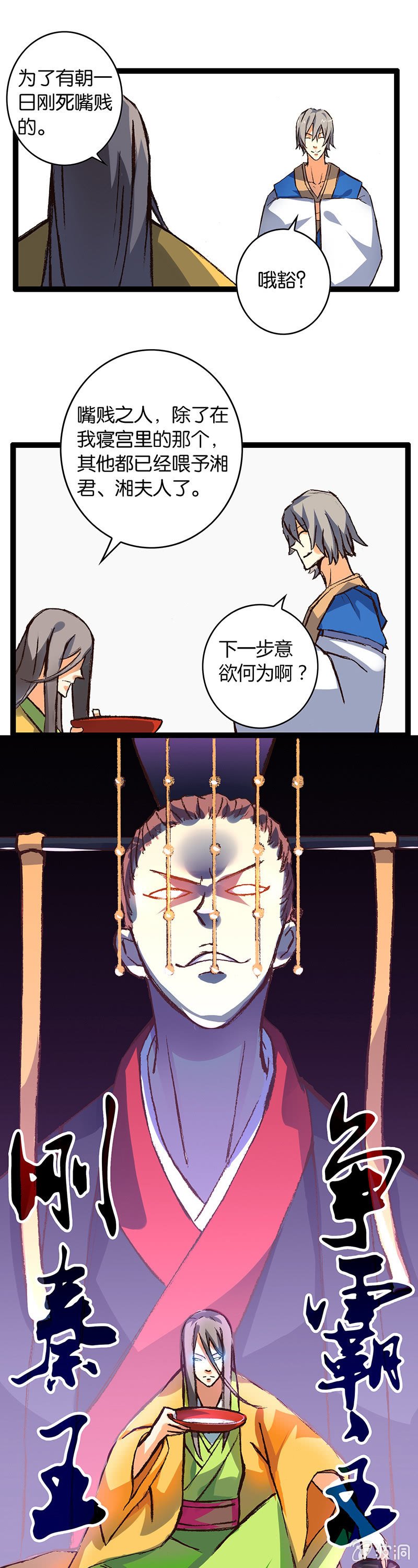 楚王与侍卫