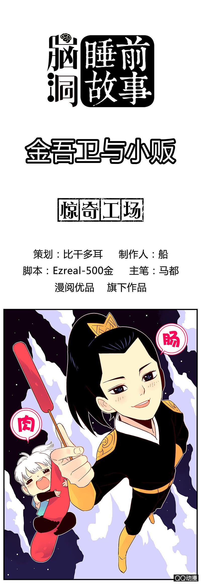 金吾卫与小贩