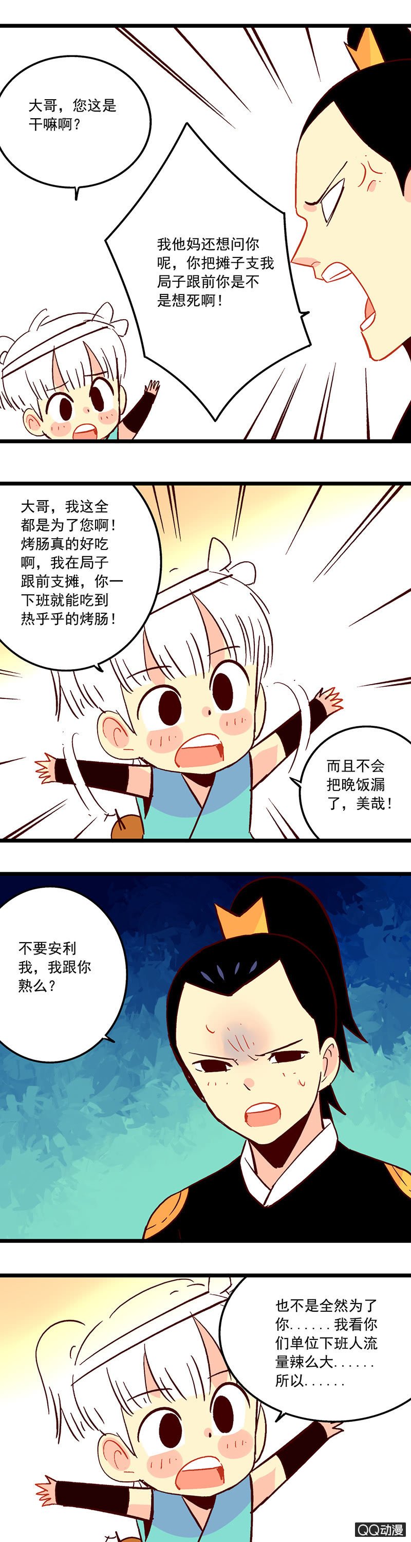 金吾卫与小贩