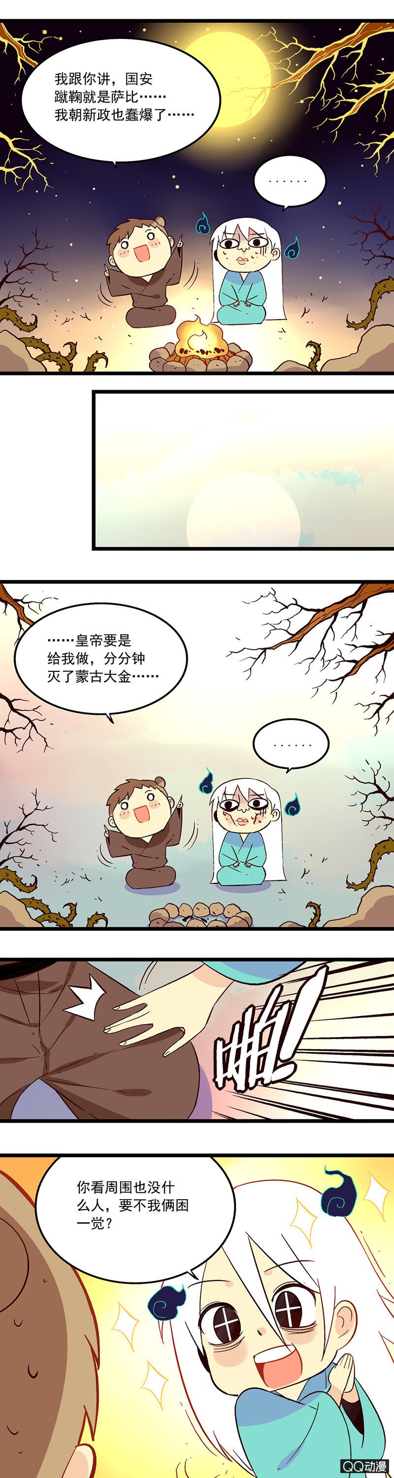 皇帝与男鬼