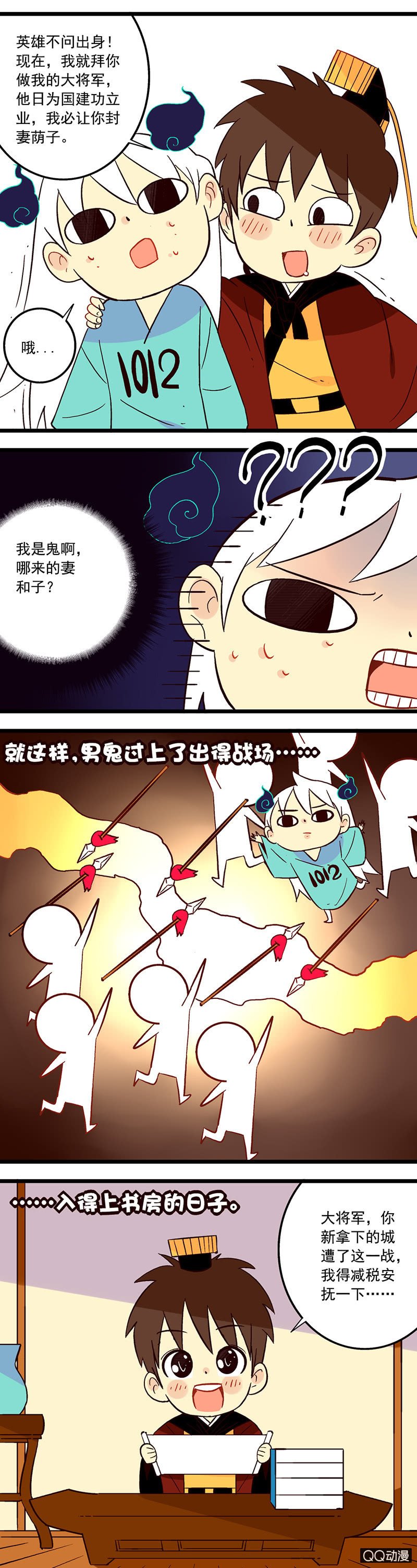 皇帝与男鬼