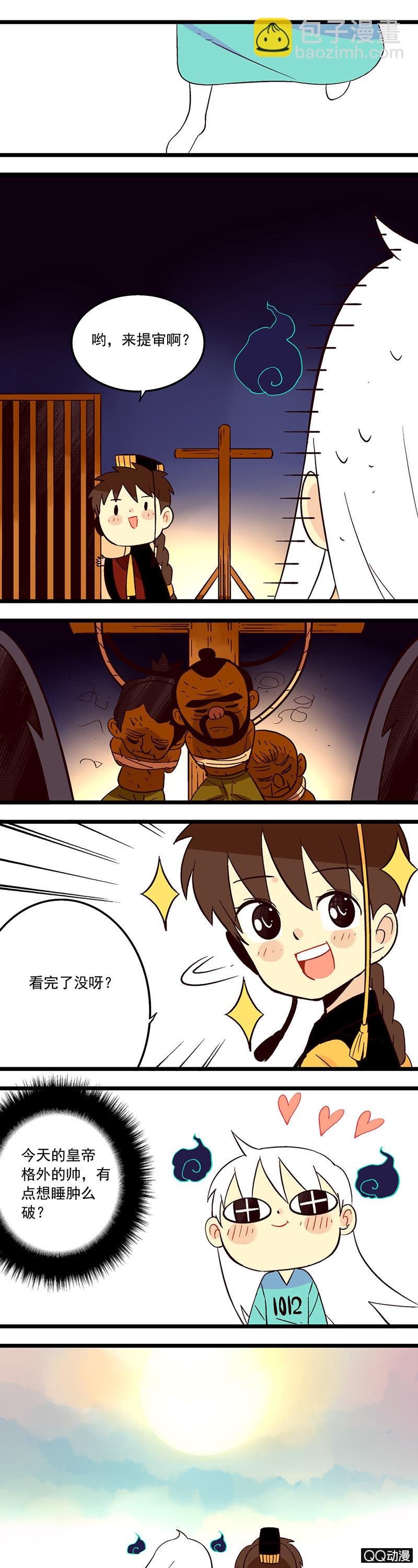 皇帝与男鬼