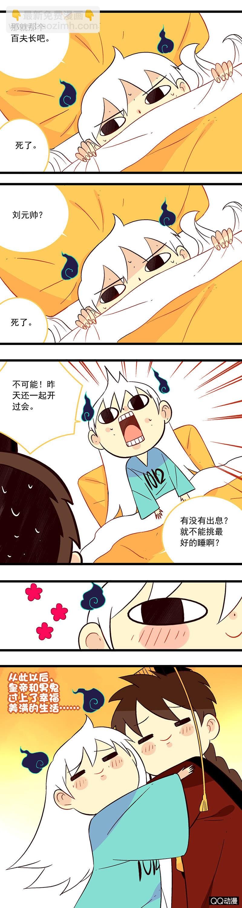 皇帝与男鬼