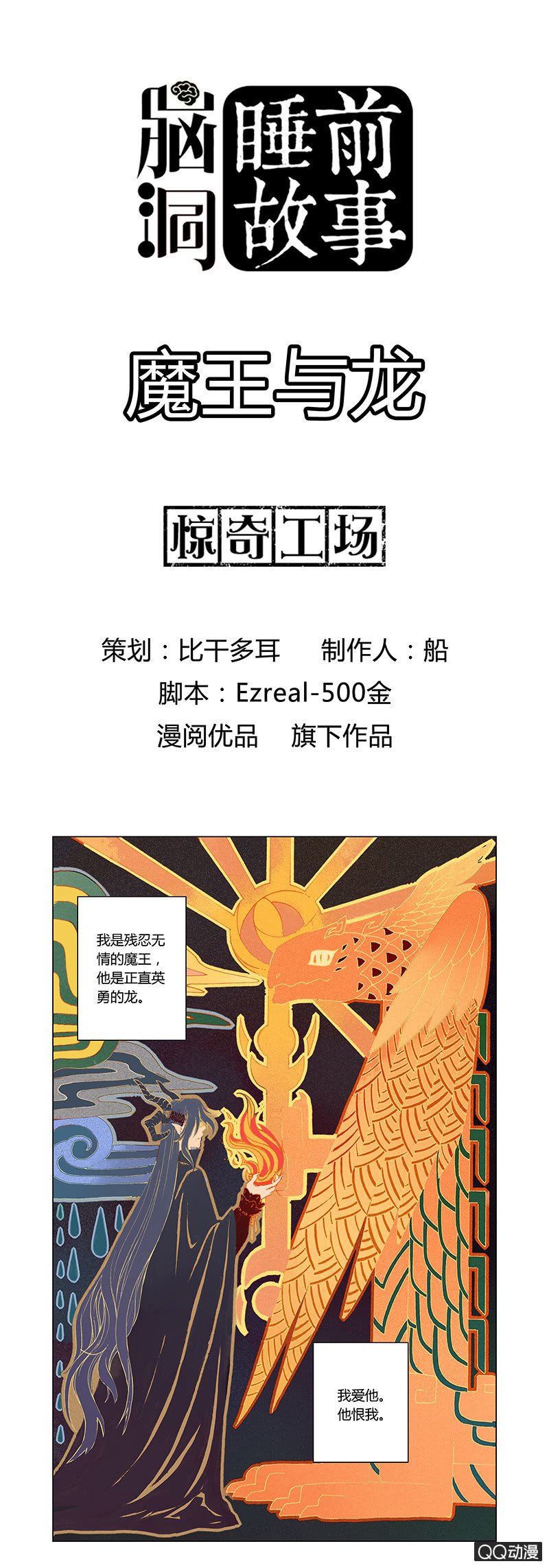 魔王与龙