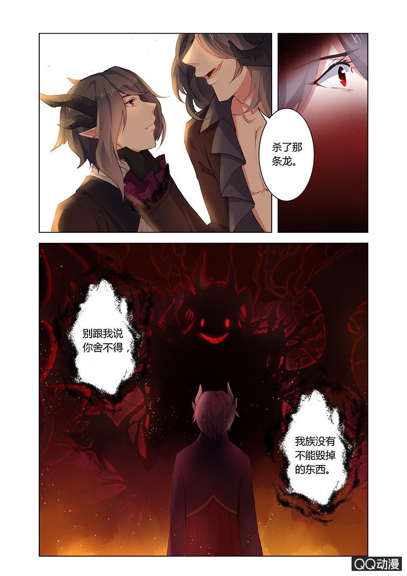 魔王与龙
