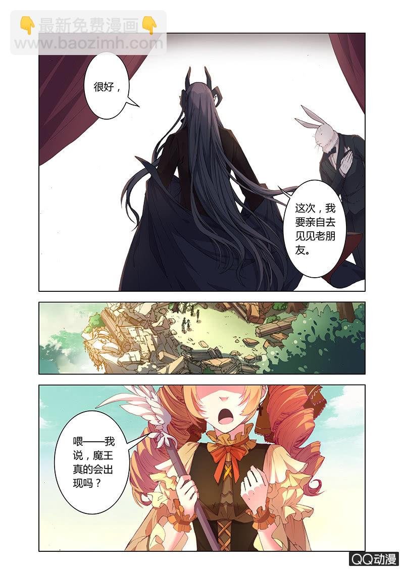 魔王与龙