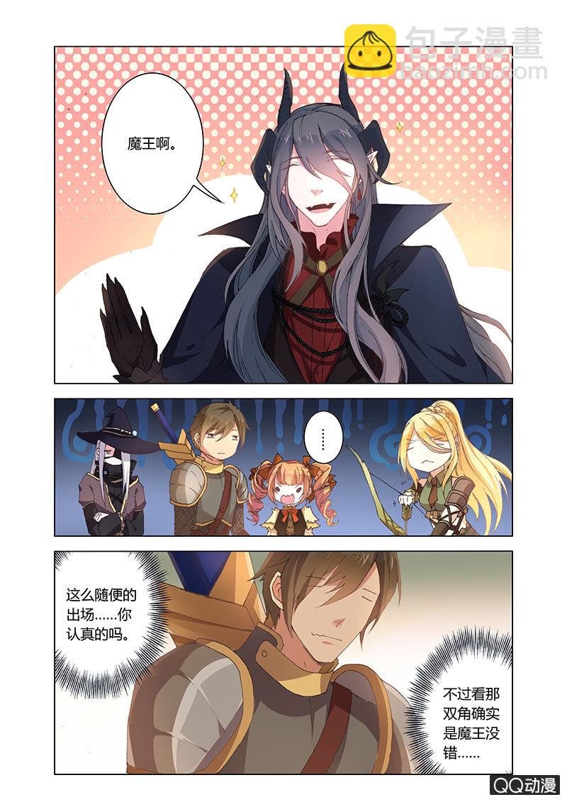 魔王与龙