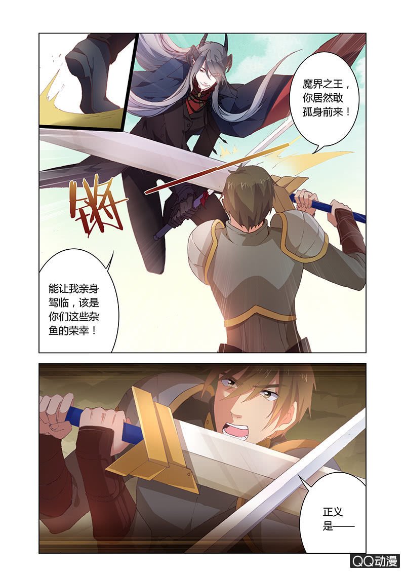 魔王与龙