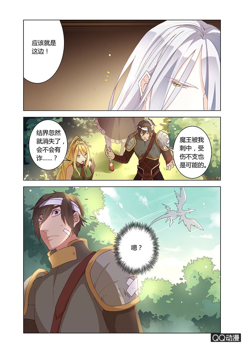 魔王与龙