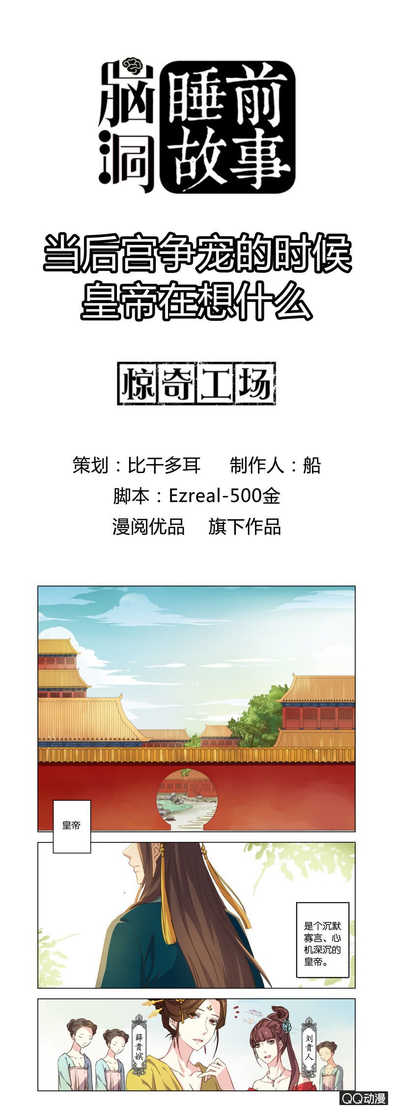 当后宫争宠的时候，皇帝在想什么