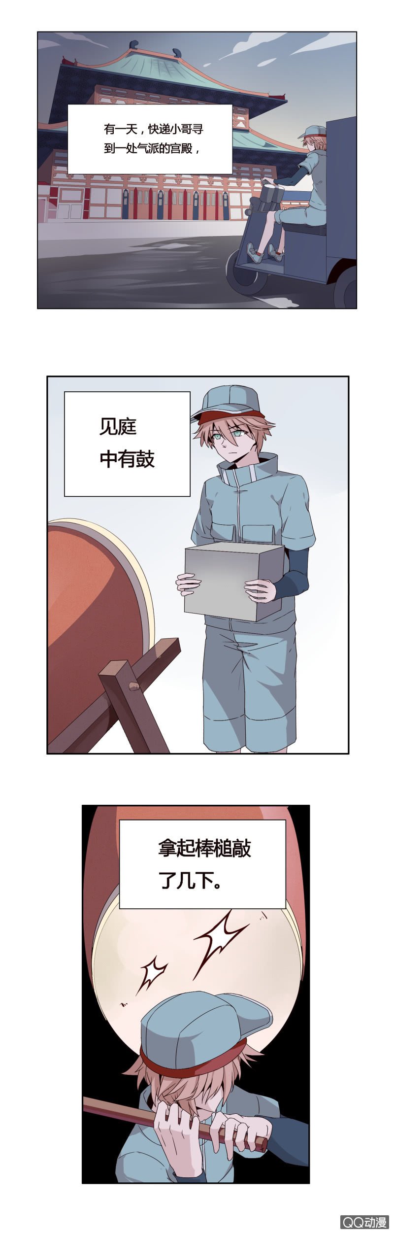 阎君与快递员