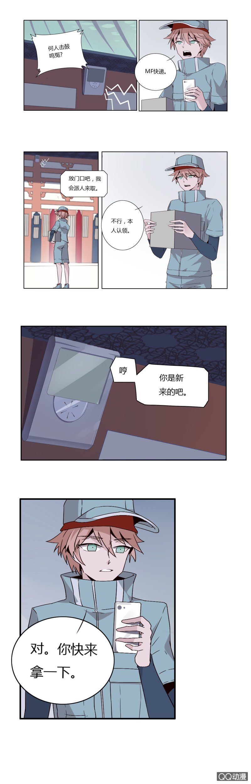 阎君与快递员