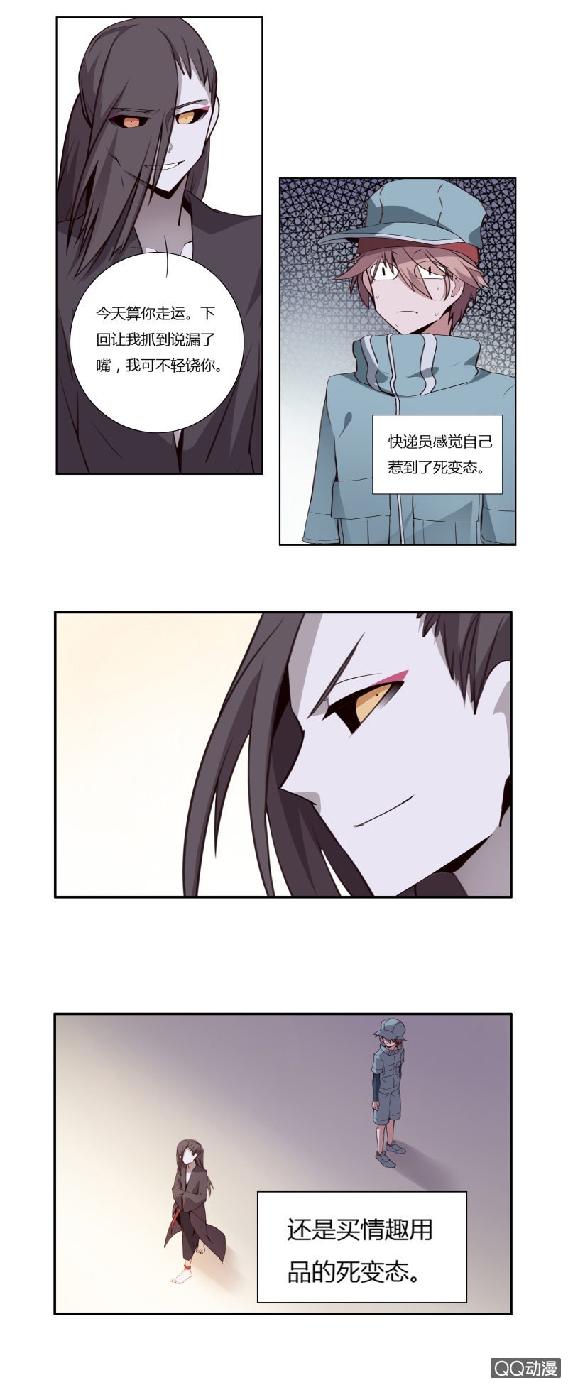 阎君与快递员