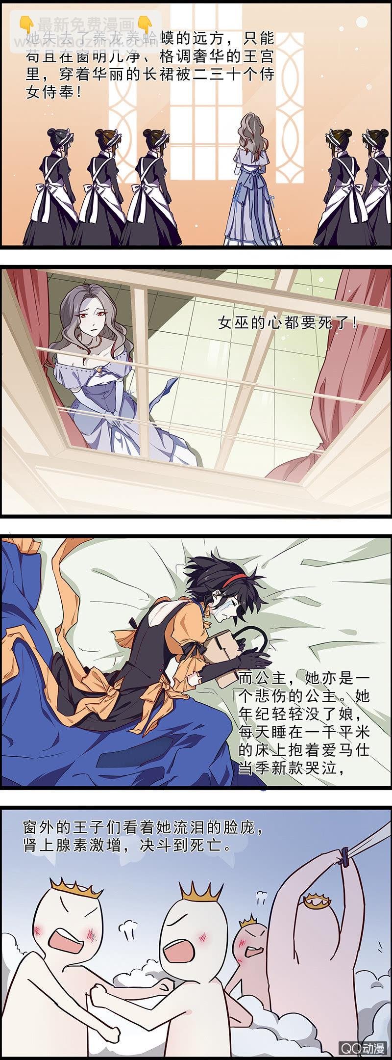 女巫和公主