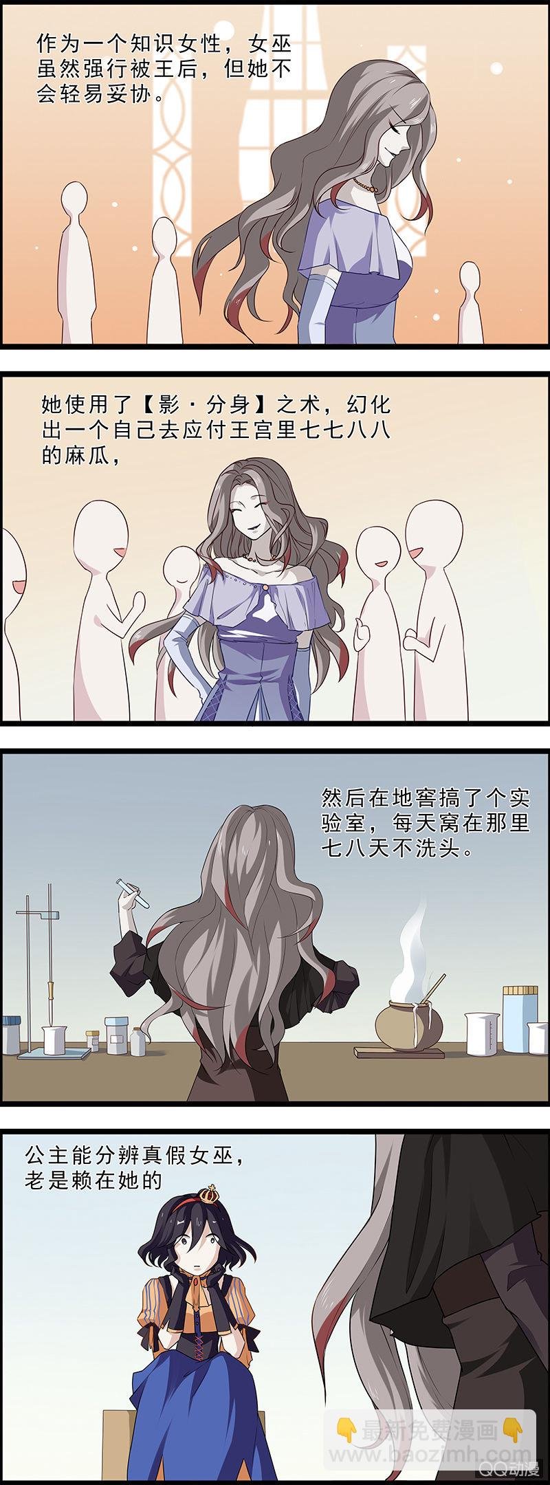 女巫和公主