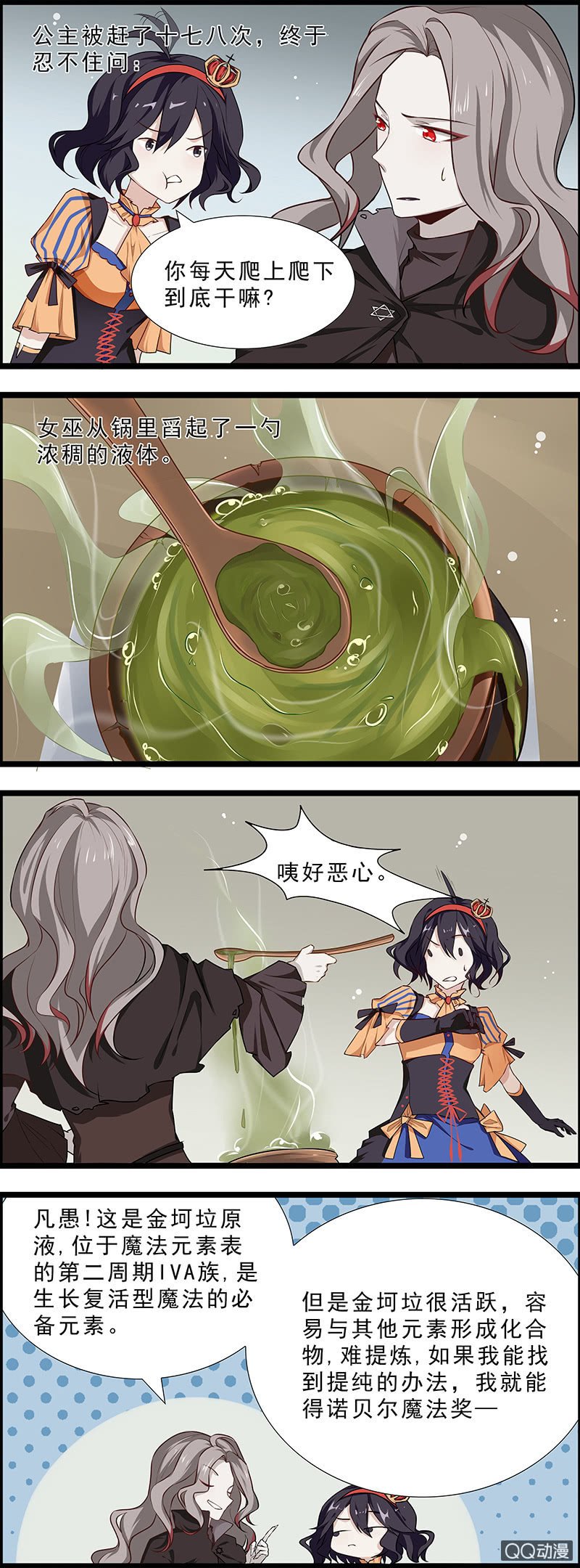 女巫和公主