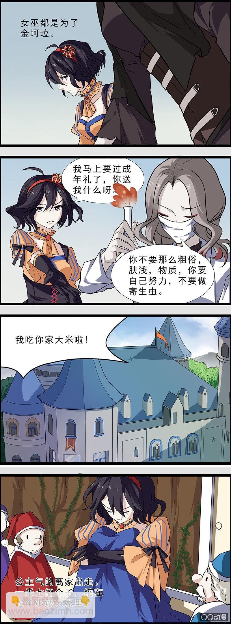 女巫和公主