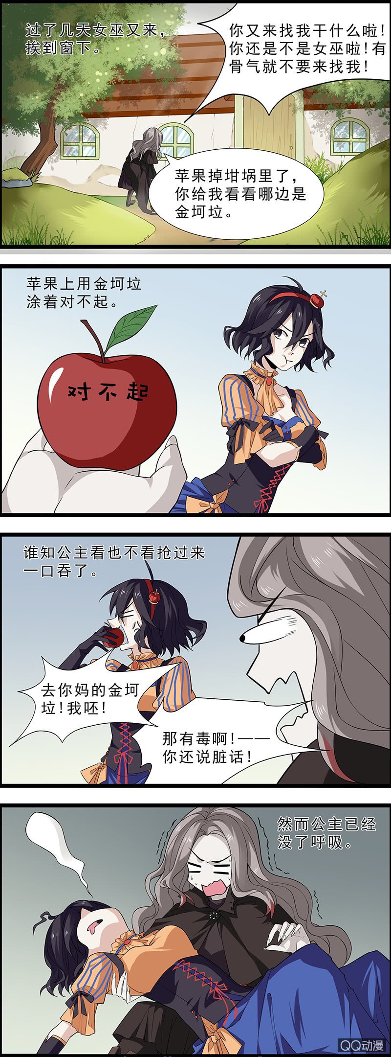 女巫和公主