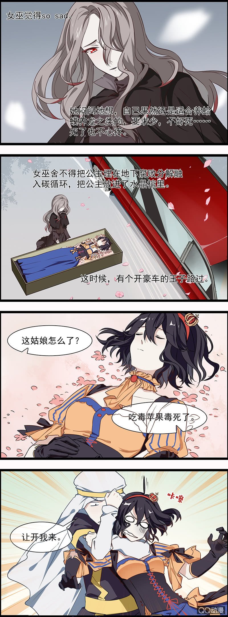 女巫和公主