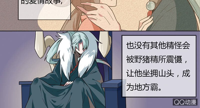 野猪精