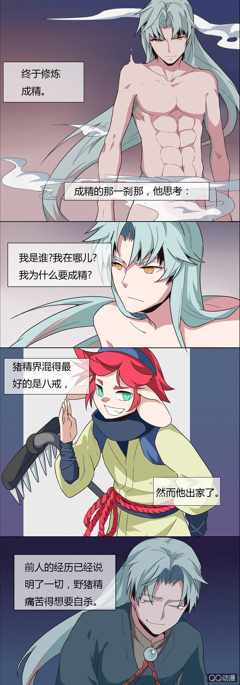 野猪精