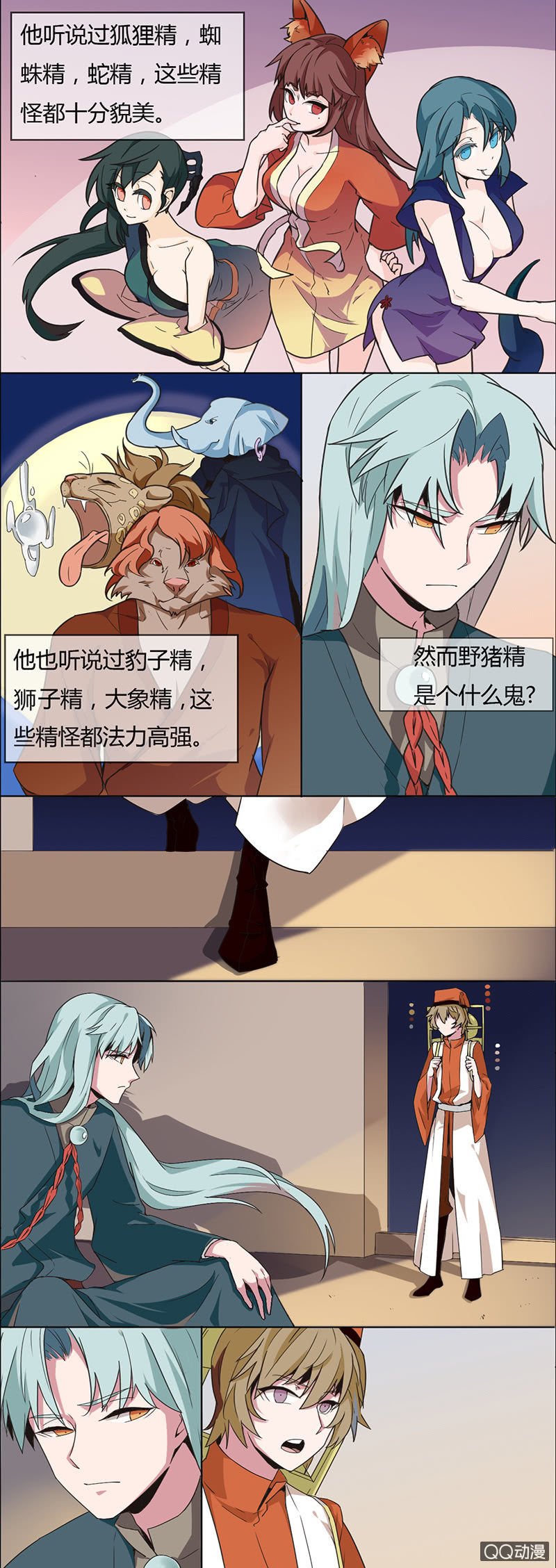 野猪精
