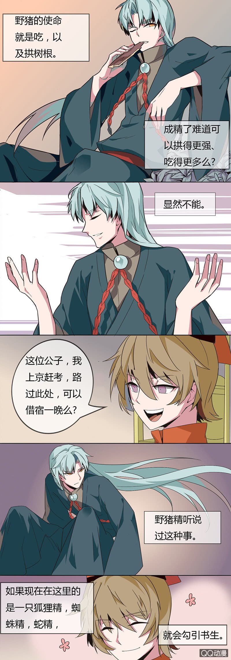 野猪精