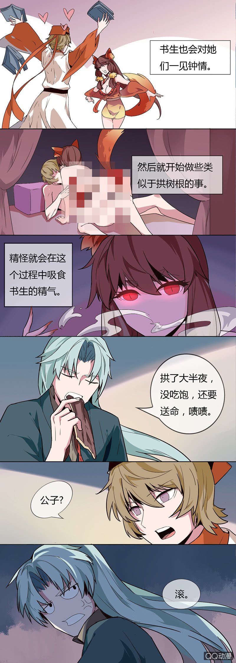 野猪精